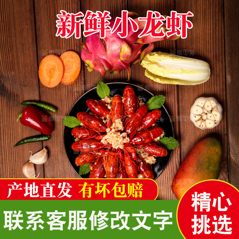 龙虾背景纹理