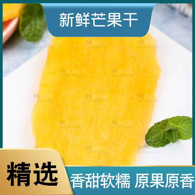 盘子里的芒果干