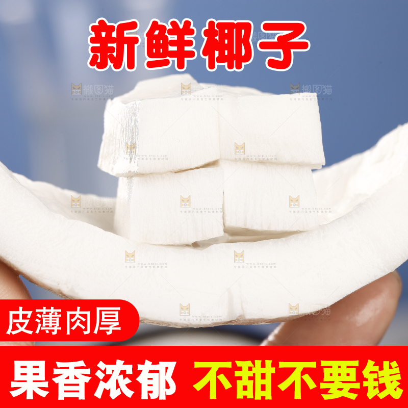 手里拿着椰王果肉