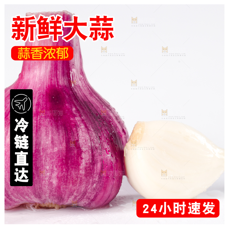 白底上放着大理紫皮多瓣蒜 