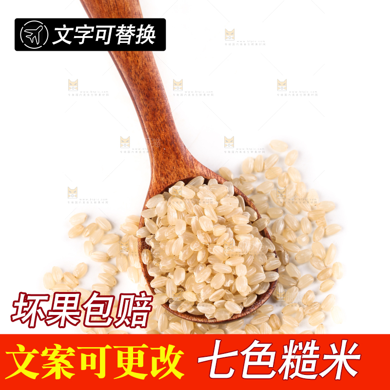 勺子里的东北糙米