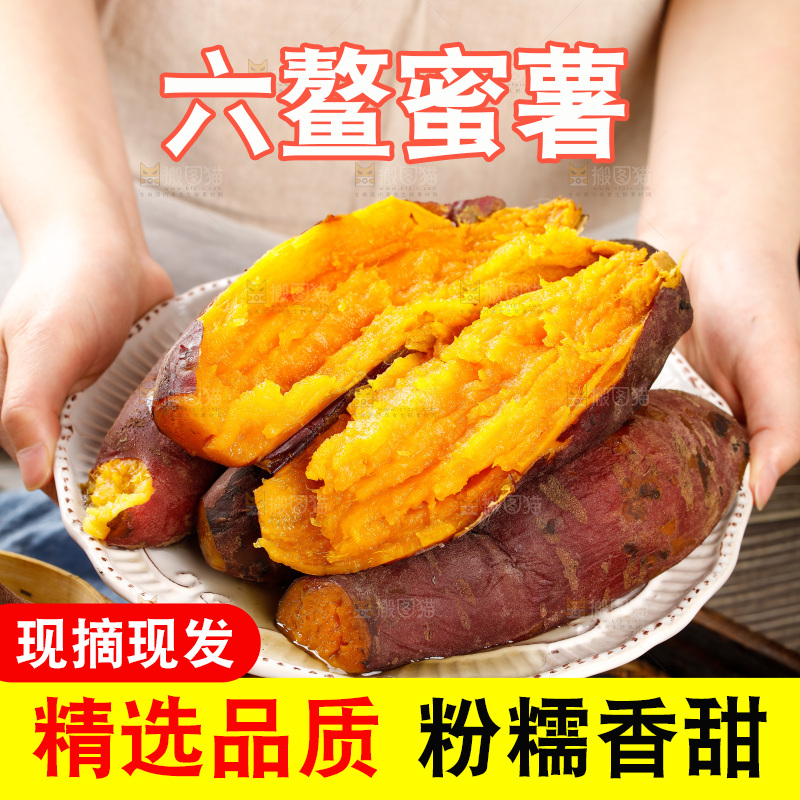 手里拿着红心地瓜