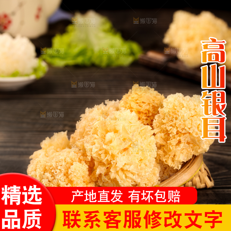 木底上放着古田银耳