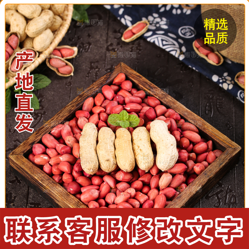 深底上放着一盘东北红皮花生米