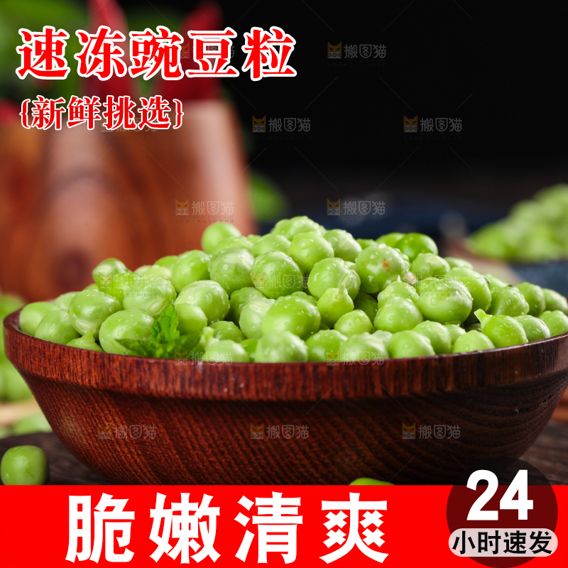 盘子里装着青豌豆