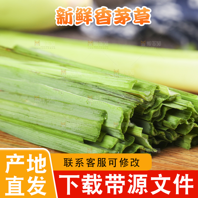 木底上放着切开的香茅草段