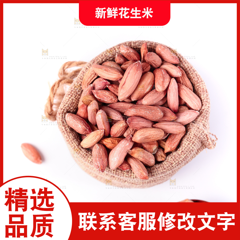 白底上摆放着小花生米