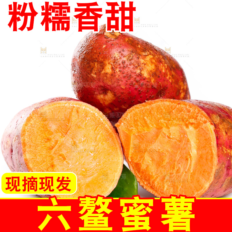 白底上放着红心蜜薯