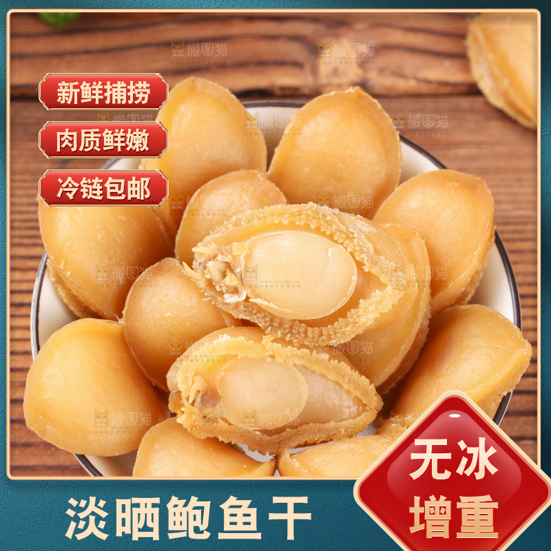 一碗北海印象鲍鱼干放在木底上