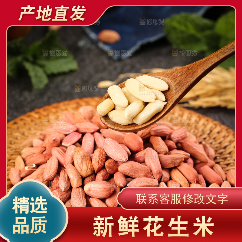 竹底上的山东小瘪子花生米