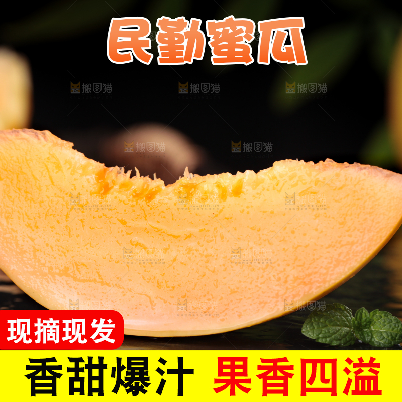 黑底上放着切开的黄河蜜瓜