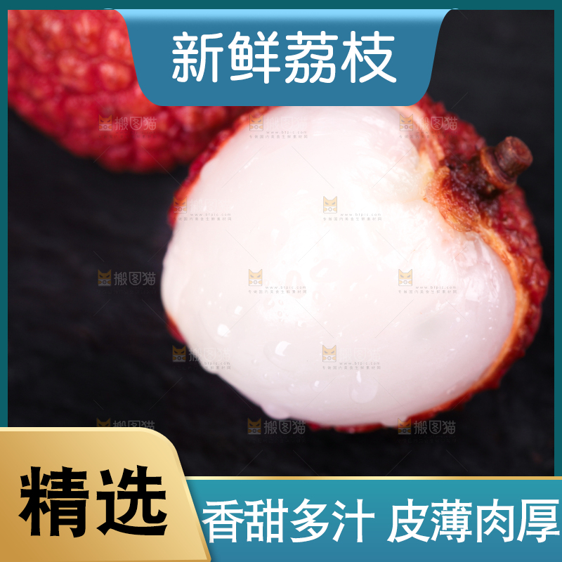 剥皮的新鲜荔枝放在黑底上