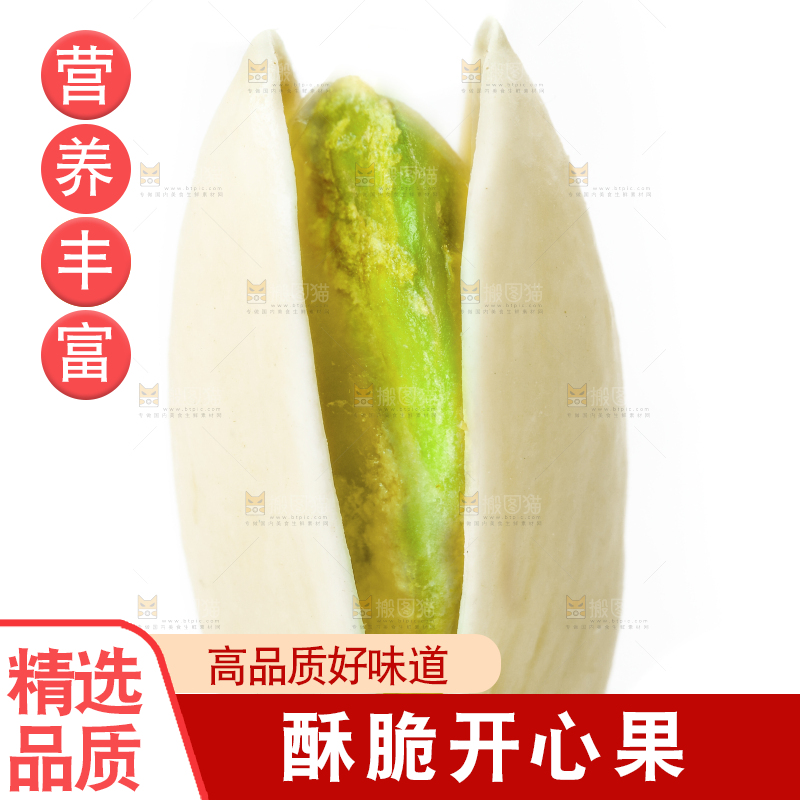白底上开心果