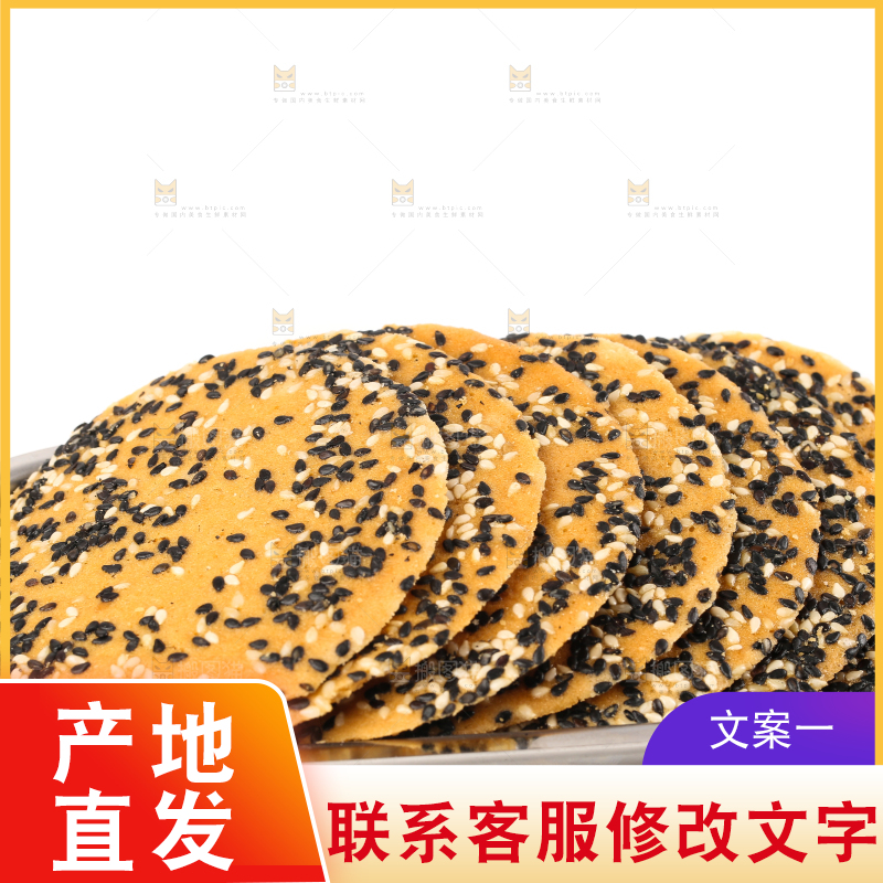 盘子里装着炭烤芝麻饼