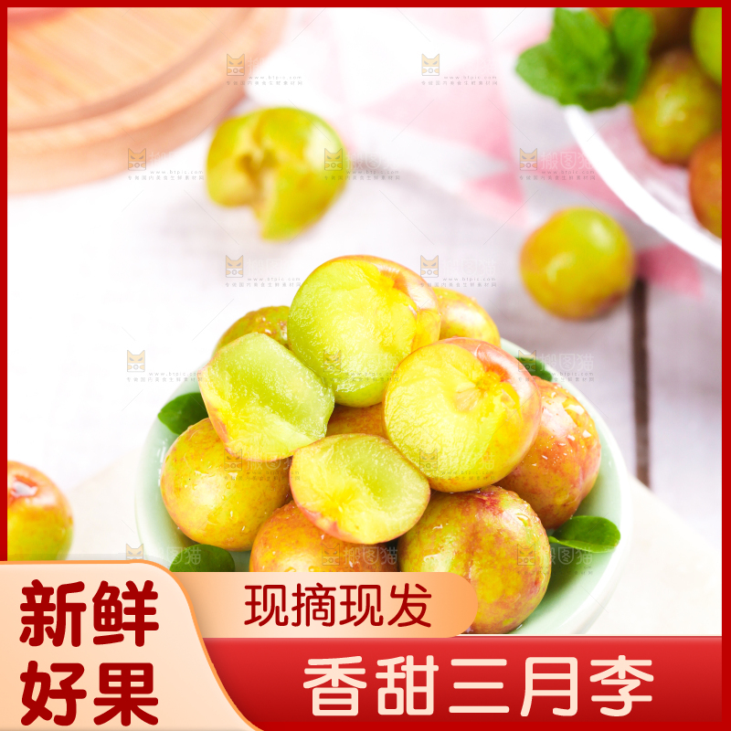 碟子里摆放着新鲜李子