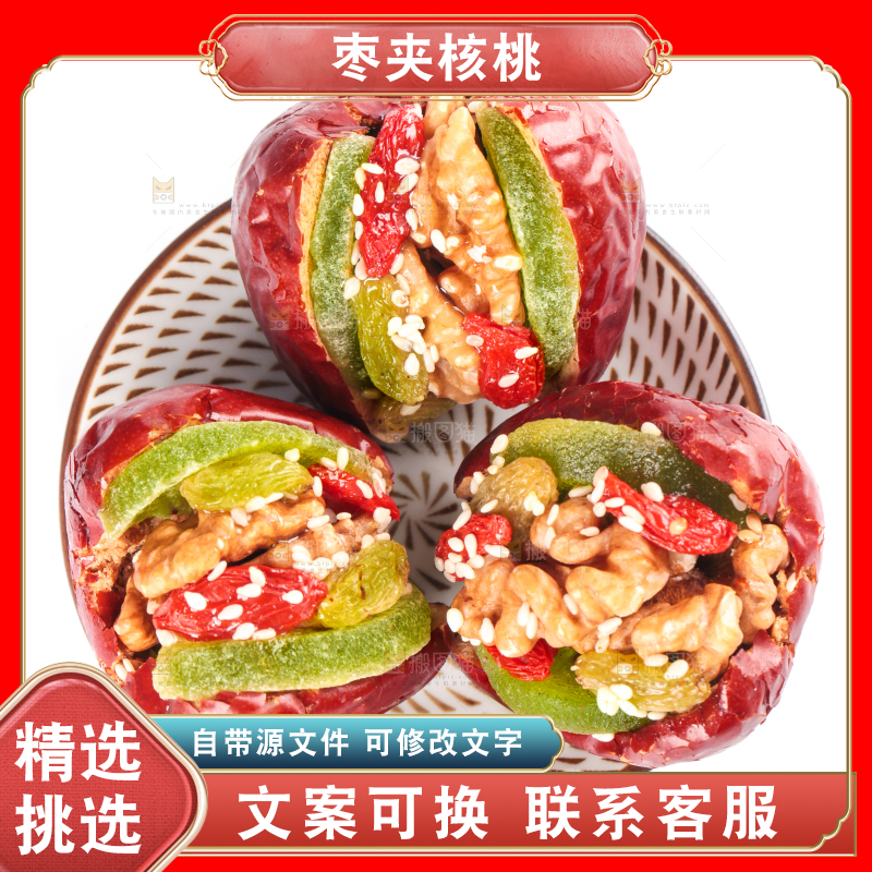盘子里装着枣夹核桃