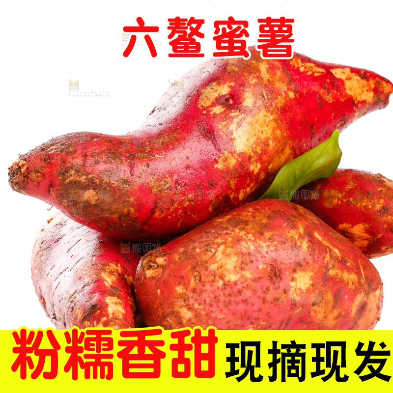 白底上放着红心蜜薯