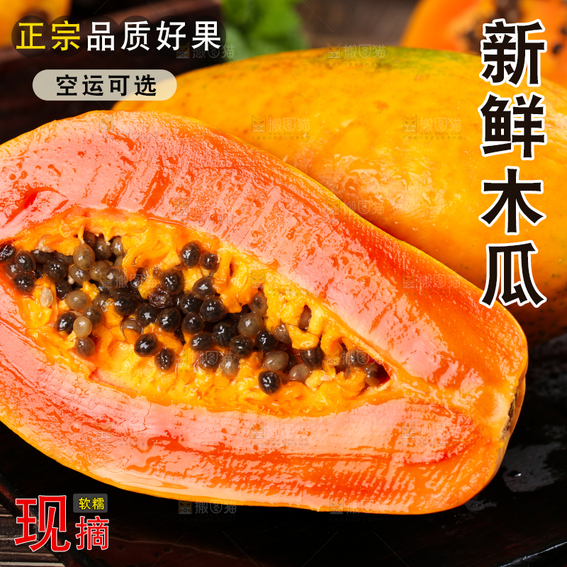 黑石板上放着雷州红心木瓜