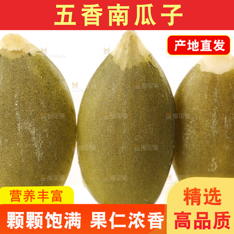 白底上剥皮的原味南瓜子