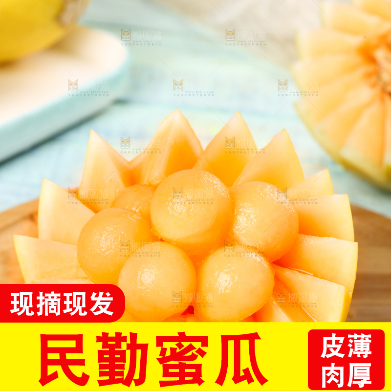 木底上放着切开的黄河蜜瓜