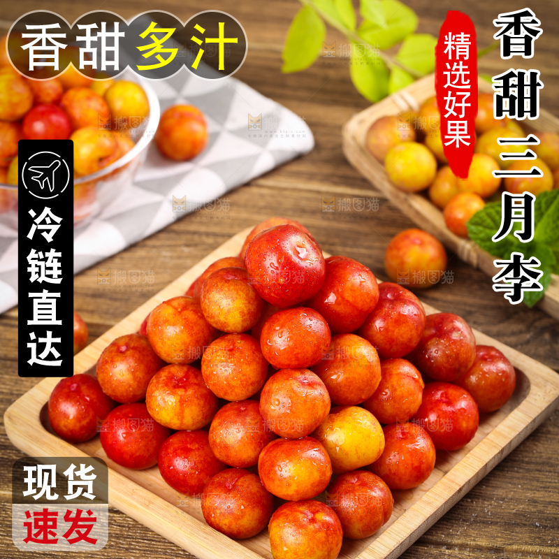 盘子里的三月李子