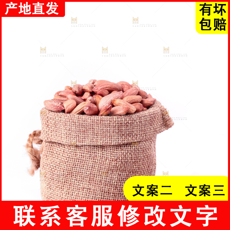 白底上摆放着小花生米