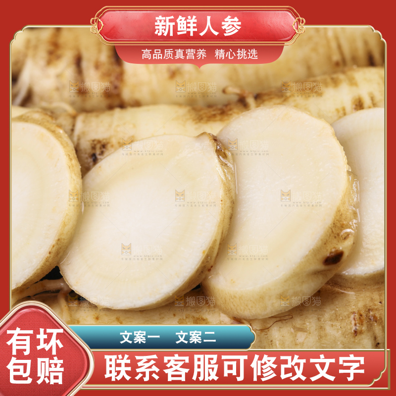 黑底上切开的人参