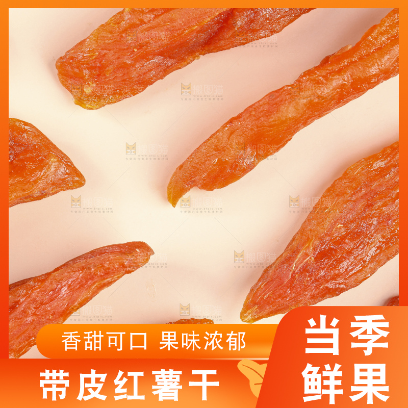 浅底上的红薯干