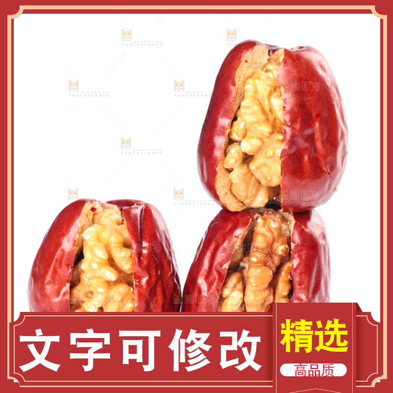 白底上放着枣夹核桃