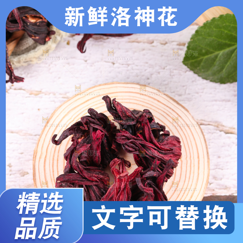 木底上放着玫瑰茄干