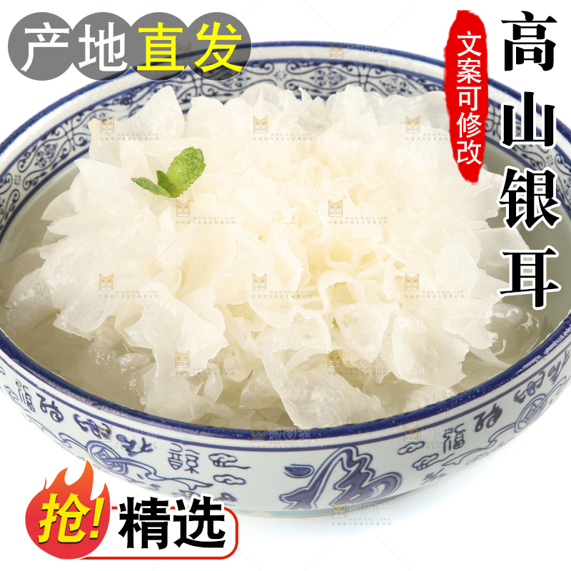 白底上放着一碗小银耳