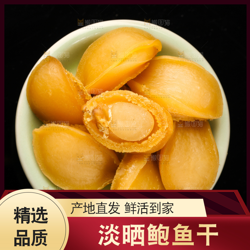 一碟北海鲍鱼干放在黑底上