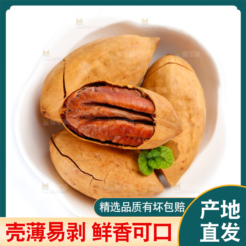 一碟碧根果放在白底上