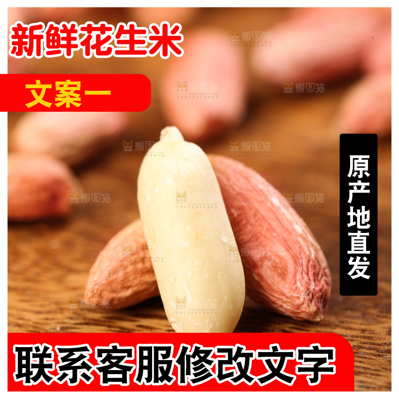 木板上放着小瘪子花生米