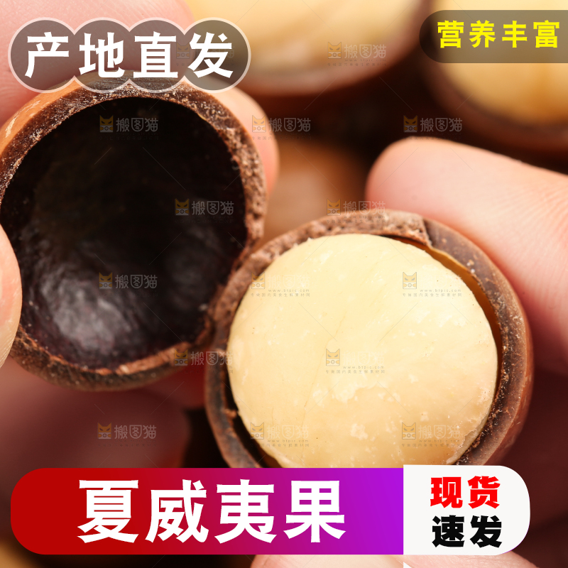 手拿夏威夷果