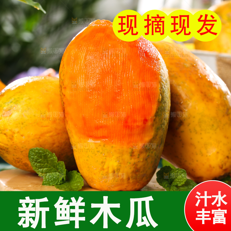 木板上的海南红心木瓜