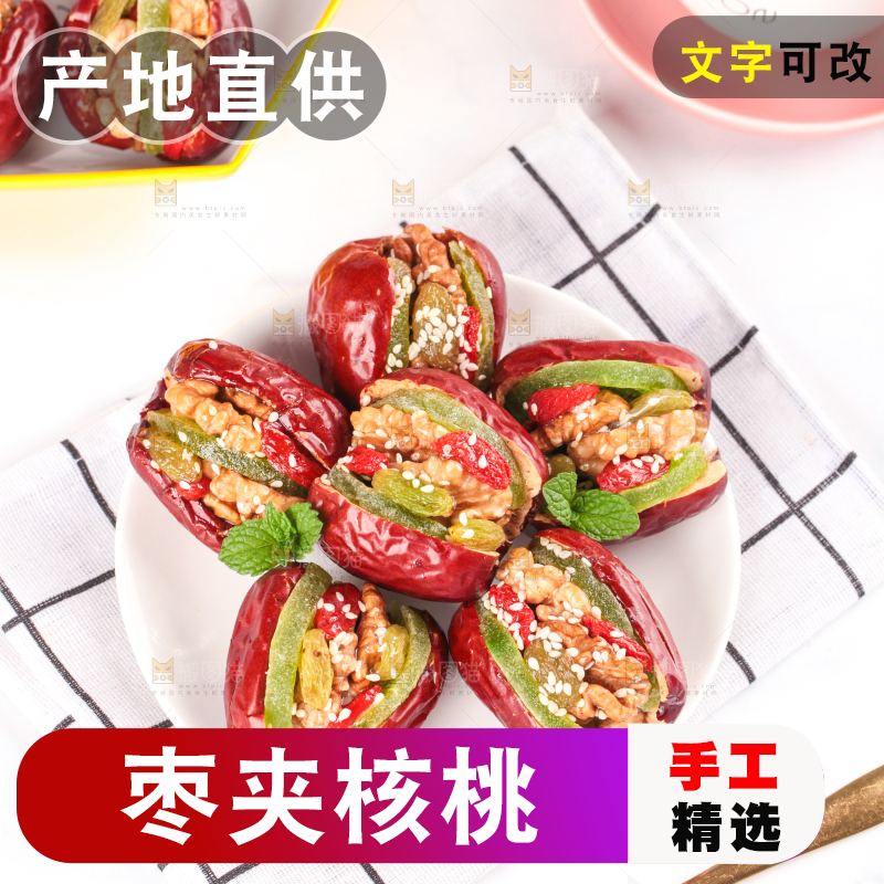 盘子里装着夹心枣