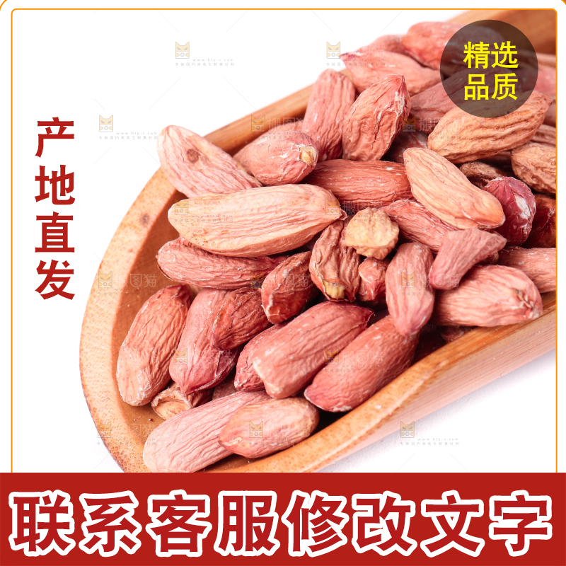 白底上摆放着小花生米
