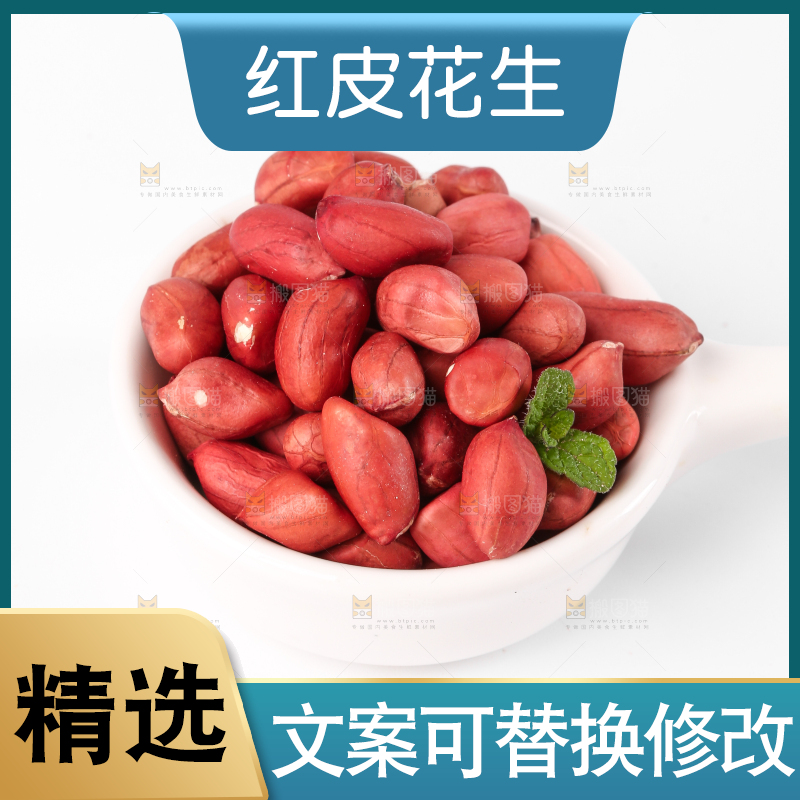 白底上放着一碟红花生米