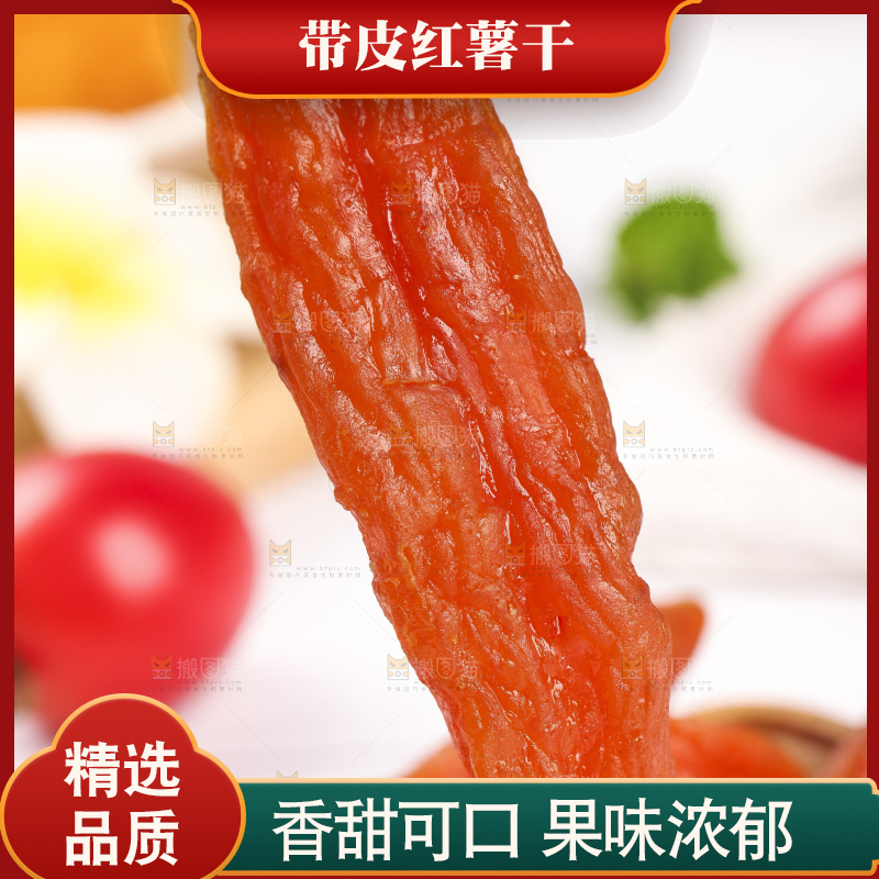 手拿红薯干