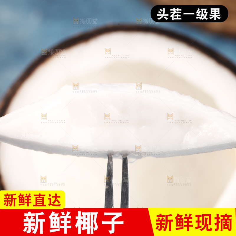 叉子上叉着椰子肉
