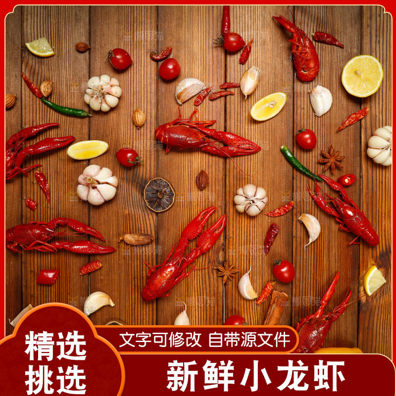 龙虾背景纹理