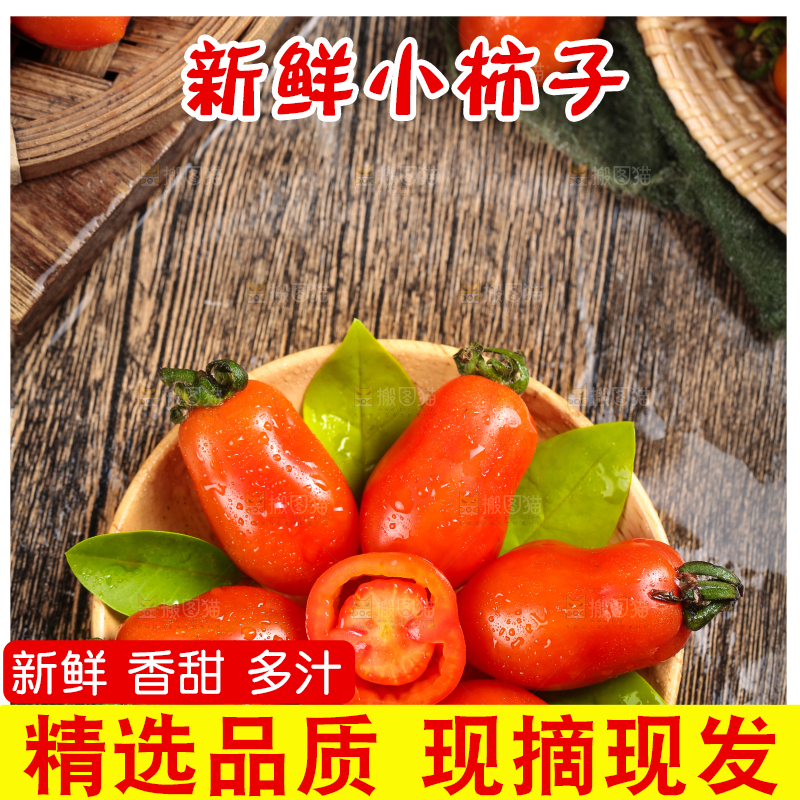 盘子里装着新鲜409小柿子
