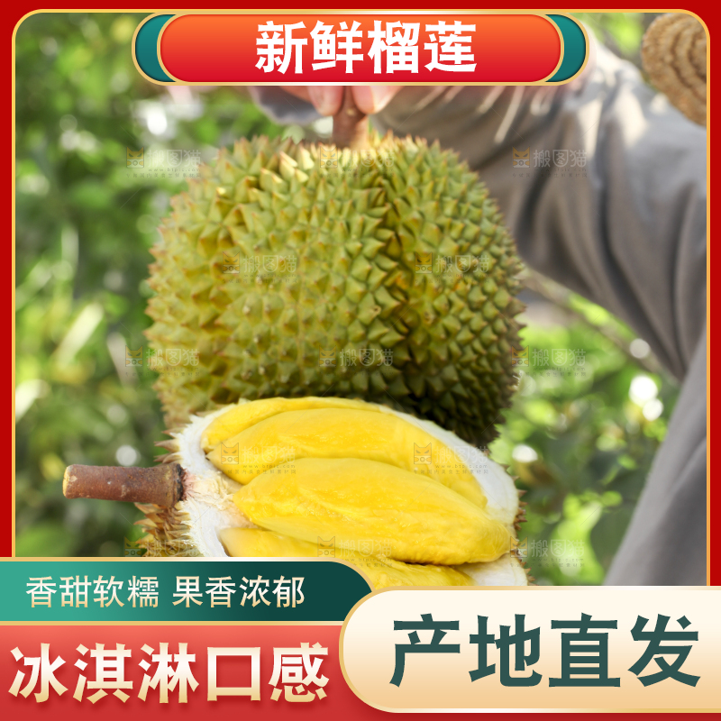 手里拿着新鲜榴莲