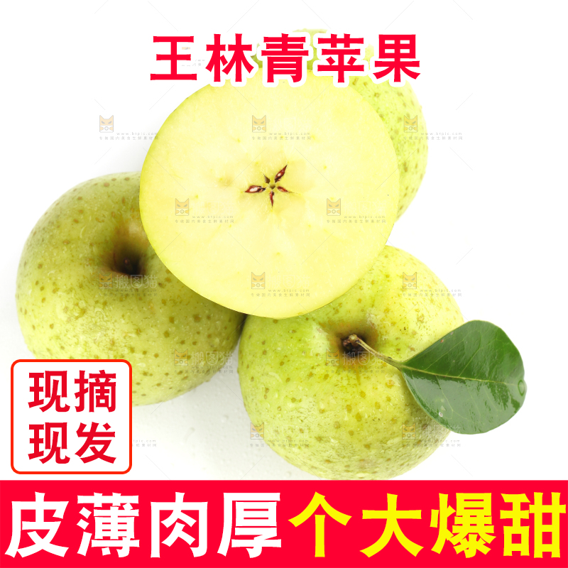 白底上放着王林青苹果