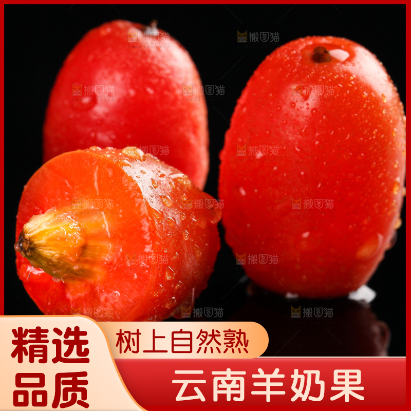 黑底上放着新鲜羊奶果