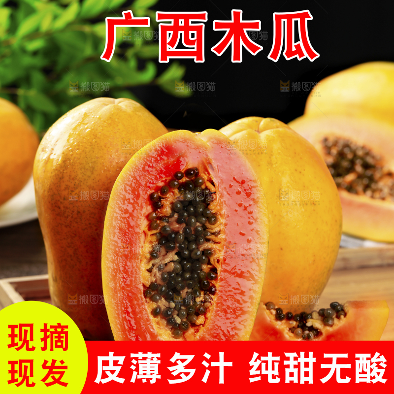 木板上的雷州红心木瓜