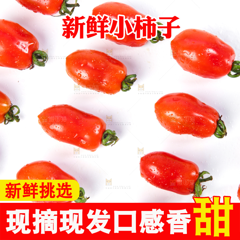 白底上摆放着丹东409小柿子