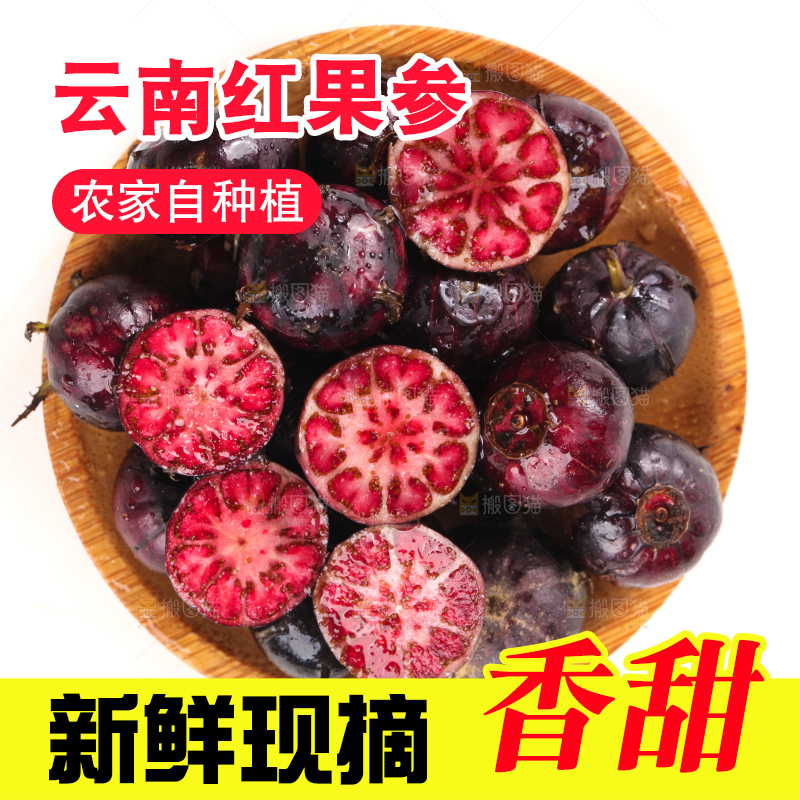 白底上放着一盘云南红果参