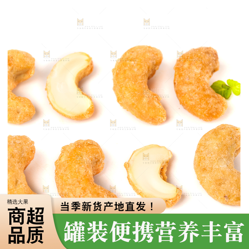 白底上的炭烧腰果